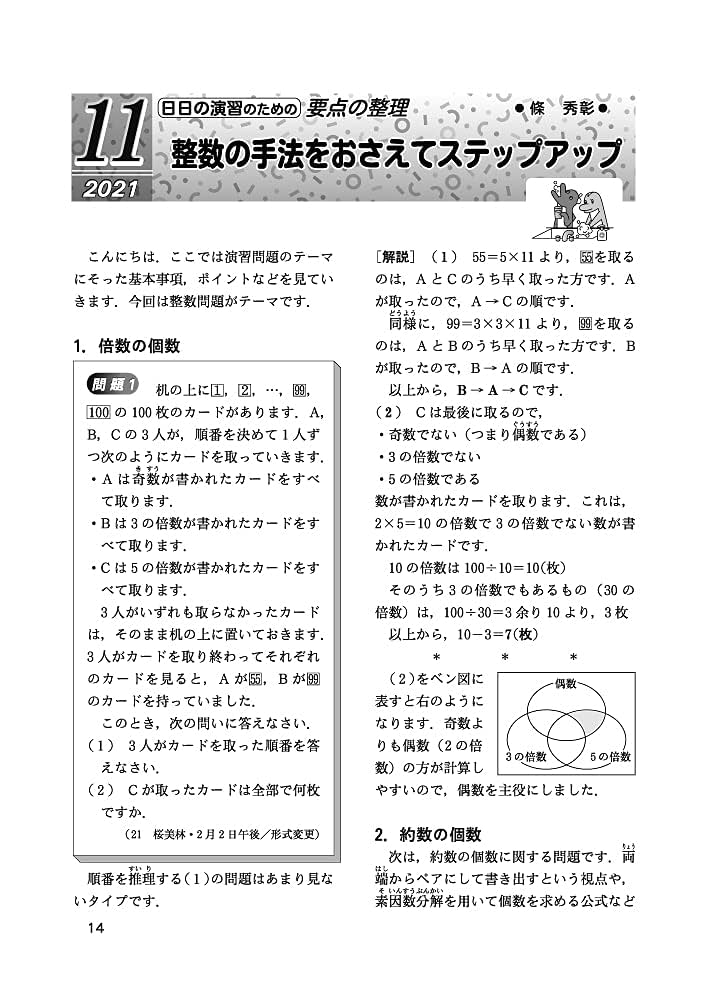 中学への算数 2021年 11 月号 [雑誌] |本 | 通販 | Amazon